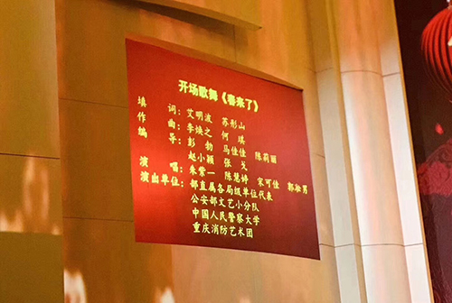 La troupe d'art a de nouveau monté à la scène du Gala de Nouvel An du Ministère de la sécurité publique