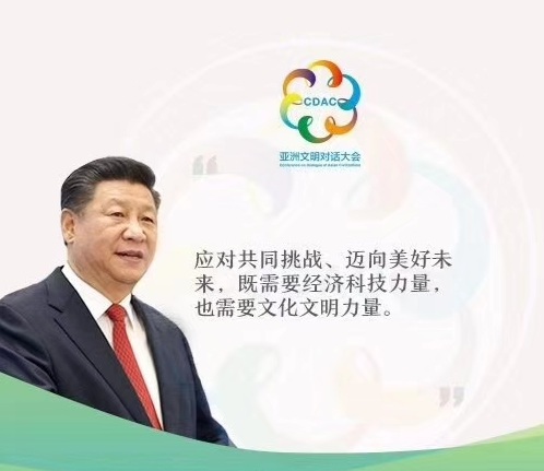 Le PDG Yang Fan a assisté à la conférence du dialogue sur la civilisation asiatique