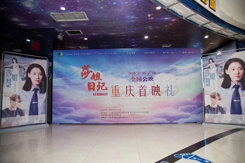 全国首部预防青少年犯罪题材电影《莎姐日记》全国公映