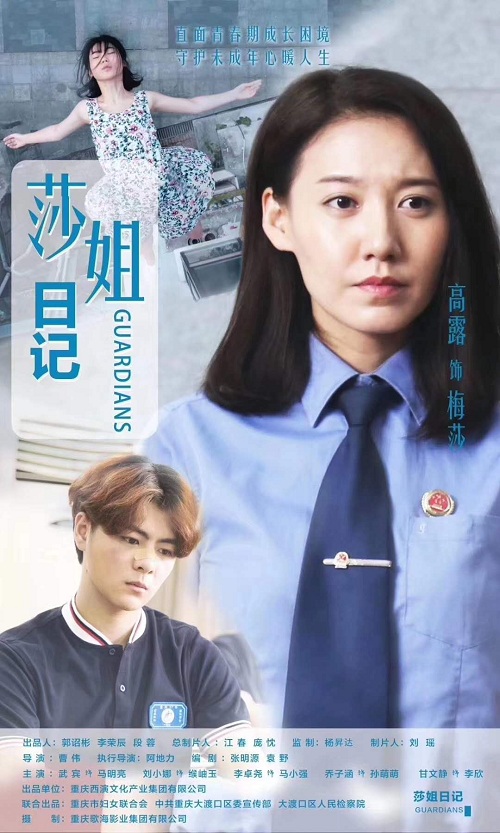 全国首部预防青少年犯罪题材电影《莎姐日记》全国公映